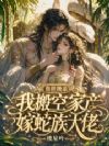 �������ף��Ұ�ռҲ����������